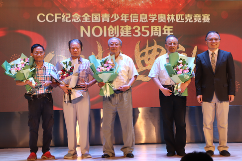 今日举行的第36届全国青少年信息学奥林匹克竞赛开幕式上，中国计算机学会颁发了NOI卓越服务奖，表彰为NOI发展作出突出贡献的退役特派员