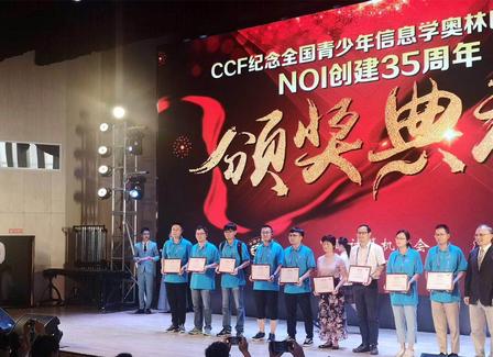 NOI优秀省组织单位