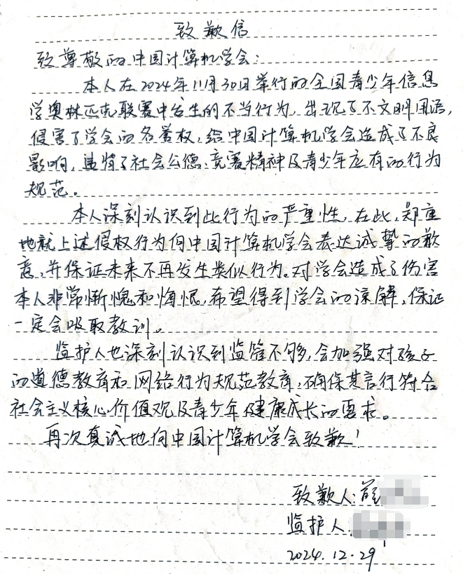 道歉信 道歉信