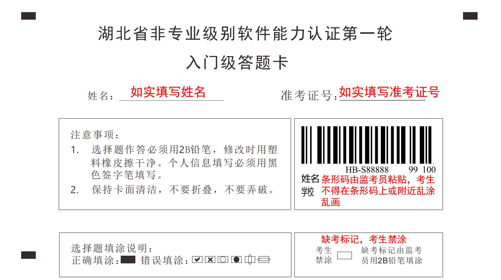 填涂指导-1 填涂指导-1